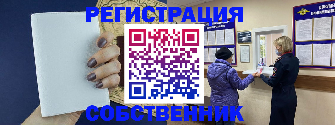 временная регистрация законно в Волжском