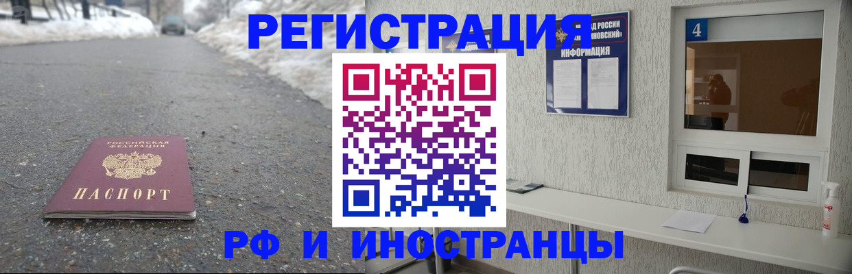 временная регистрация законно в Волжском